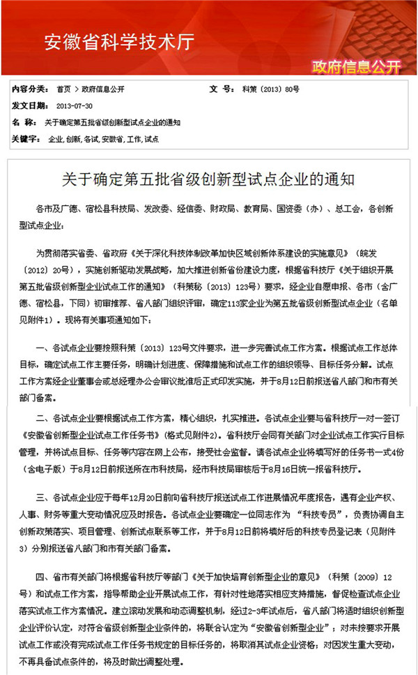 我司被确定第五批省级创新型试点企业